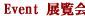 �C�x���g�Љ�